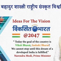 Viksit Bharat@2047