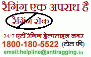 एंटी रैगिंग