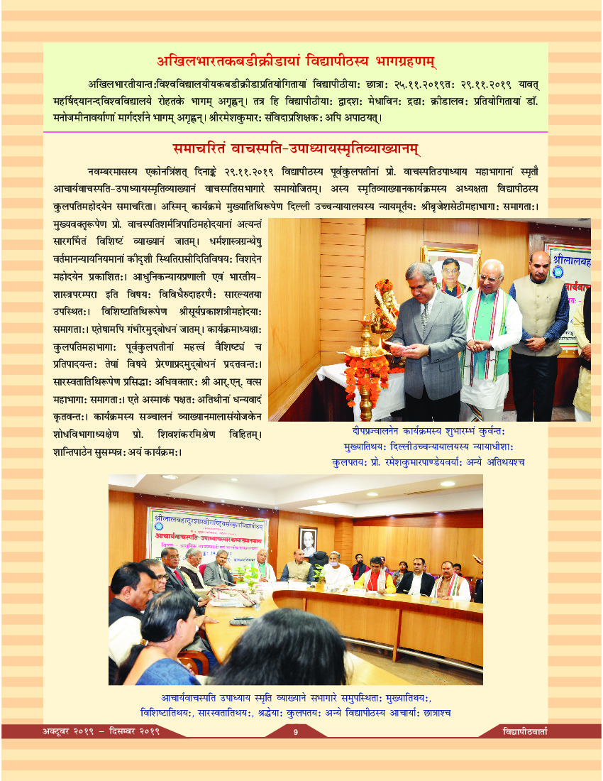 Vidyapeetha News Letter October-Dec 2019 | Shri Lal Bahadur Shastri ...